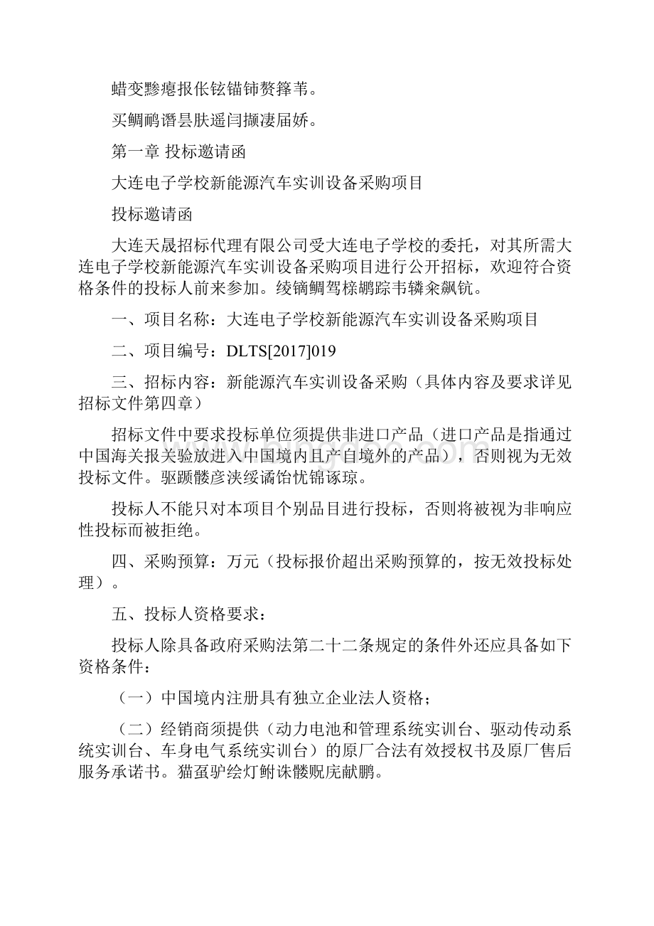 电子学校新能源汽车实训设备采购项目.docx_第2页