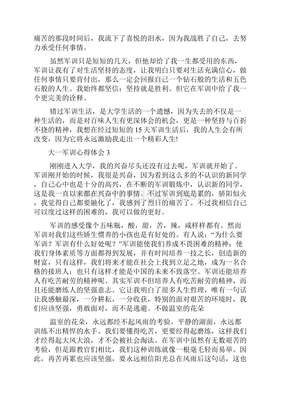 大一军训心得体会精选15篇.docx_第3页