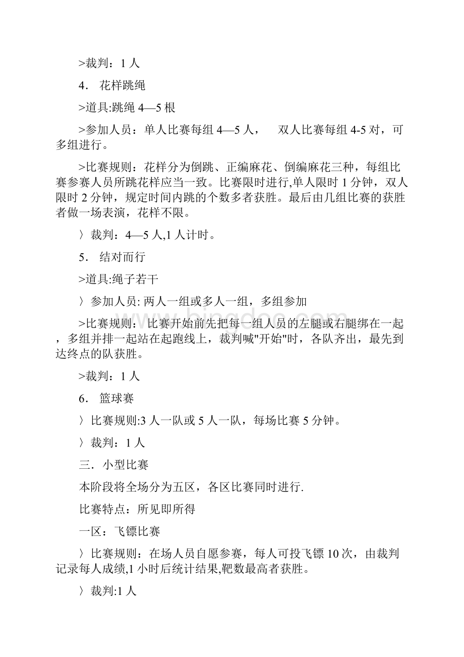 趣味游戏大全.docx_第2页