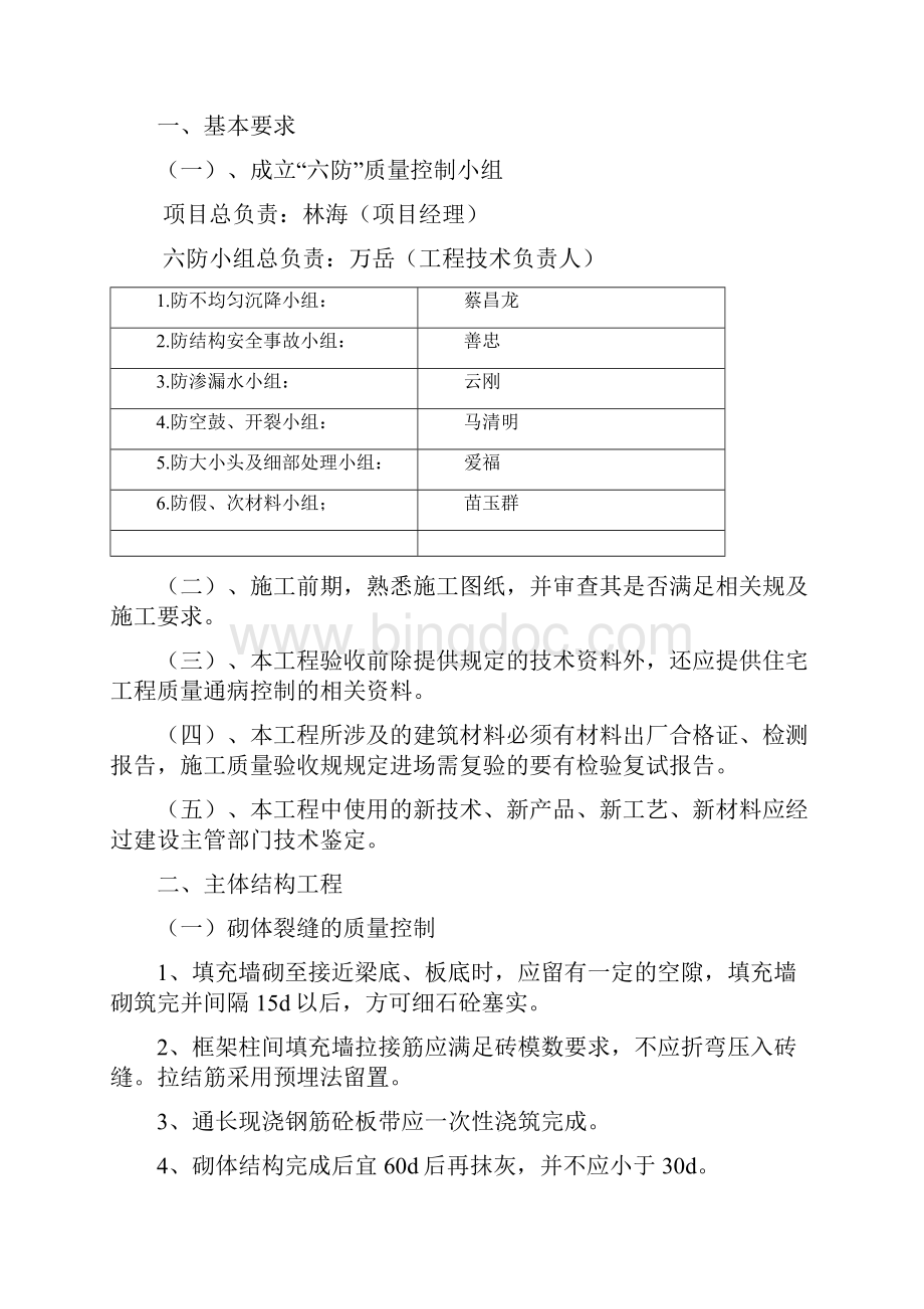 六防施工预防措施方案1.docx_第2页