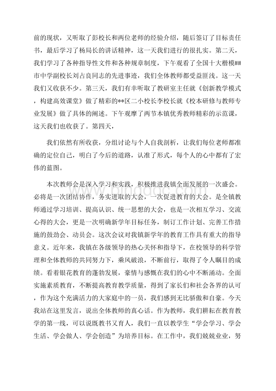 最新范文个性优秀教师发言稿（共10页）6700字.docx_第3页