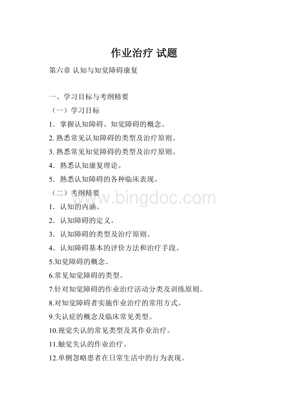 作业治疗 试题.docx