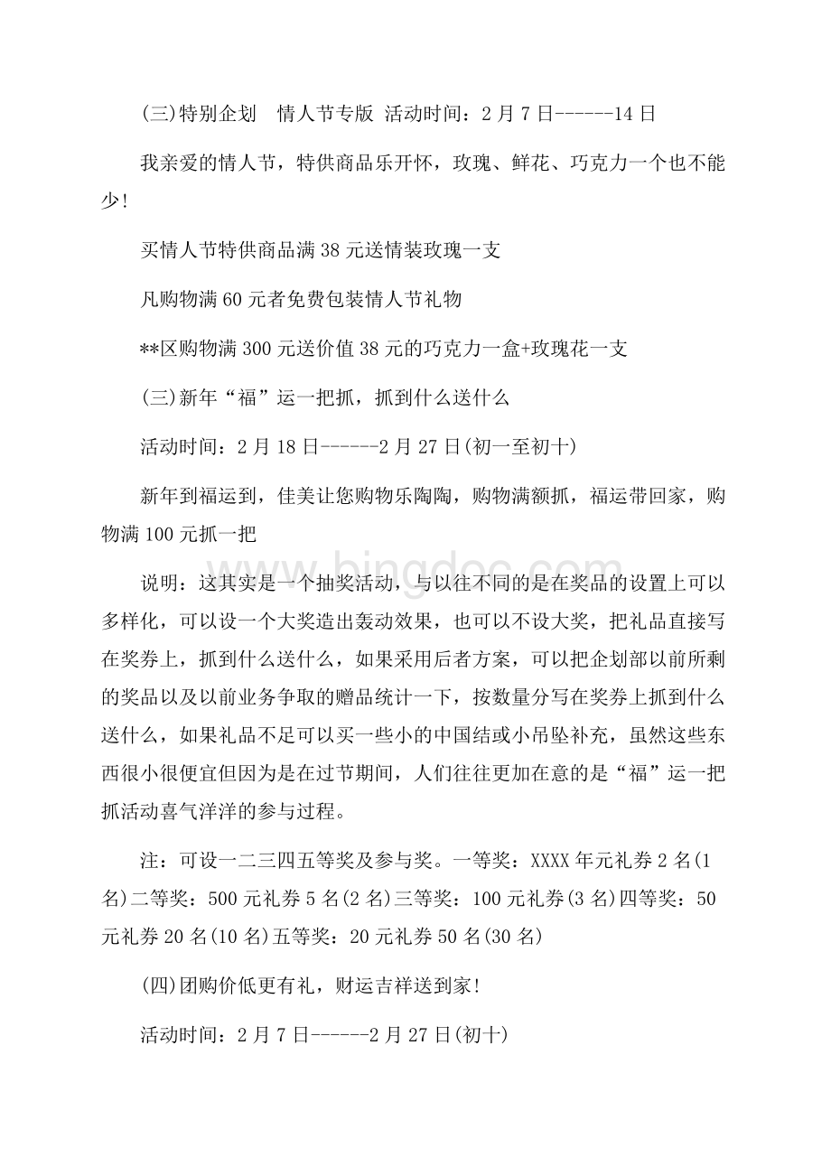 最新范文春节商场活动策划（共3页）1600字.docx_第3页
