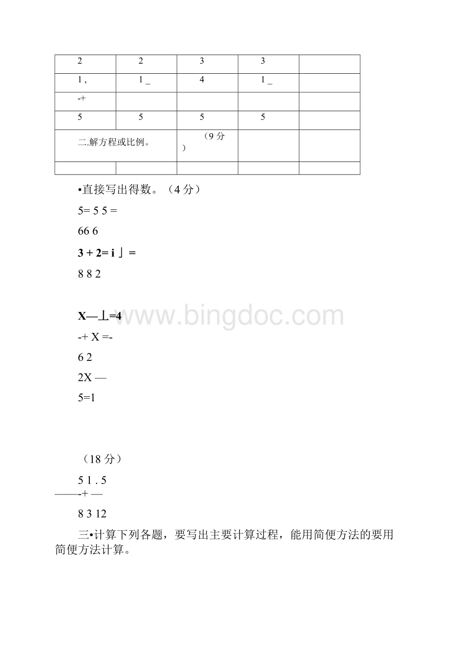 完整版五年级数学下册计算题15套.docx_第2页