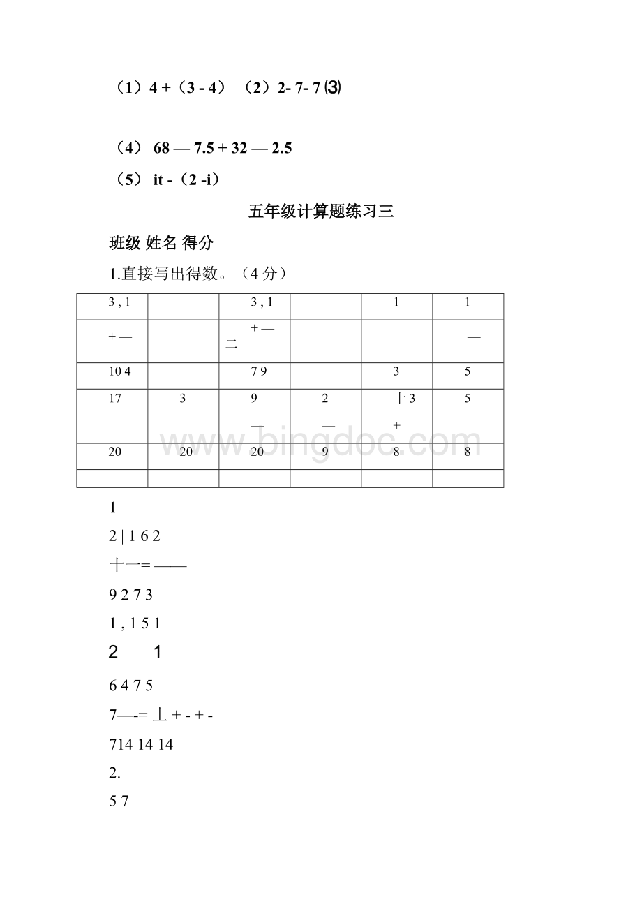 完整版五年级数学下册计算题15套.docx_第3页