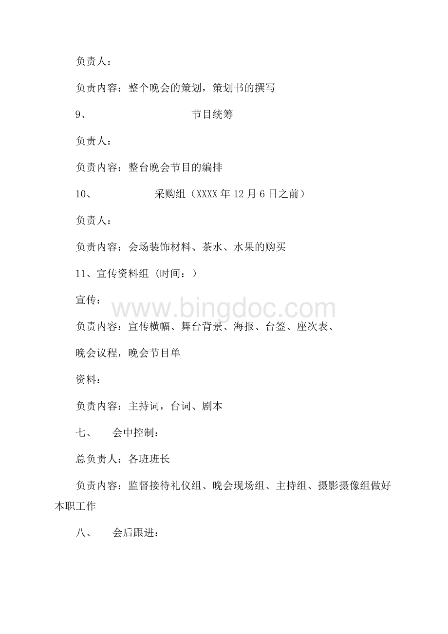 毕业晚会策划方案（共3页）1400字.docx_第3页