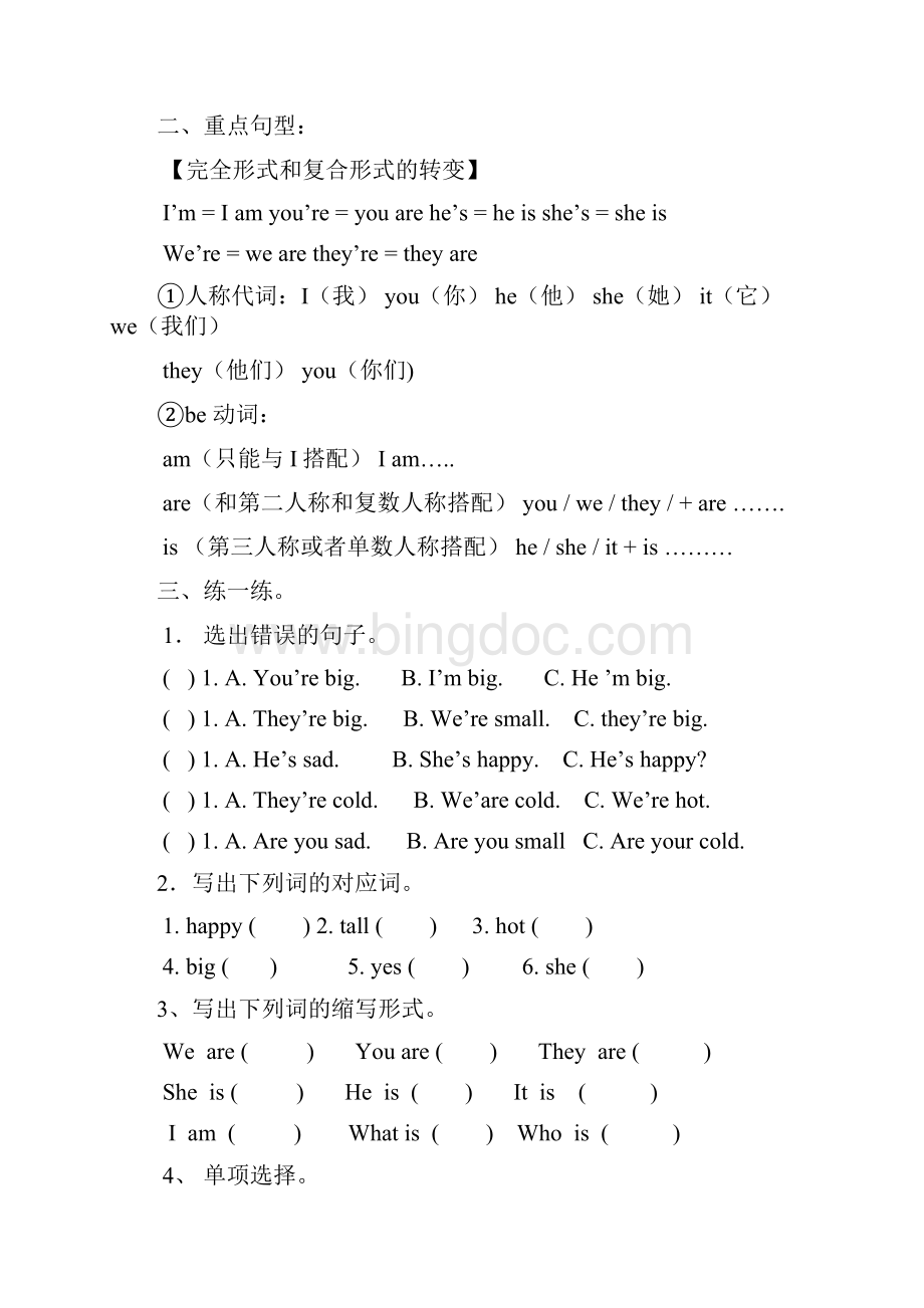 广东开心版英语三年级下册期末考试复习卷.docx_第2页