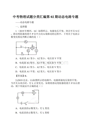 中考物理试题分类汇编第02期动态电路专题.docx