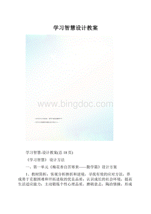 学习智慧设计教案.docx