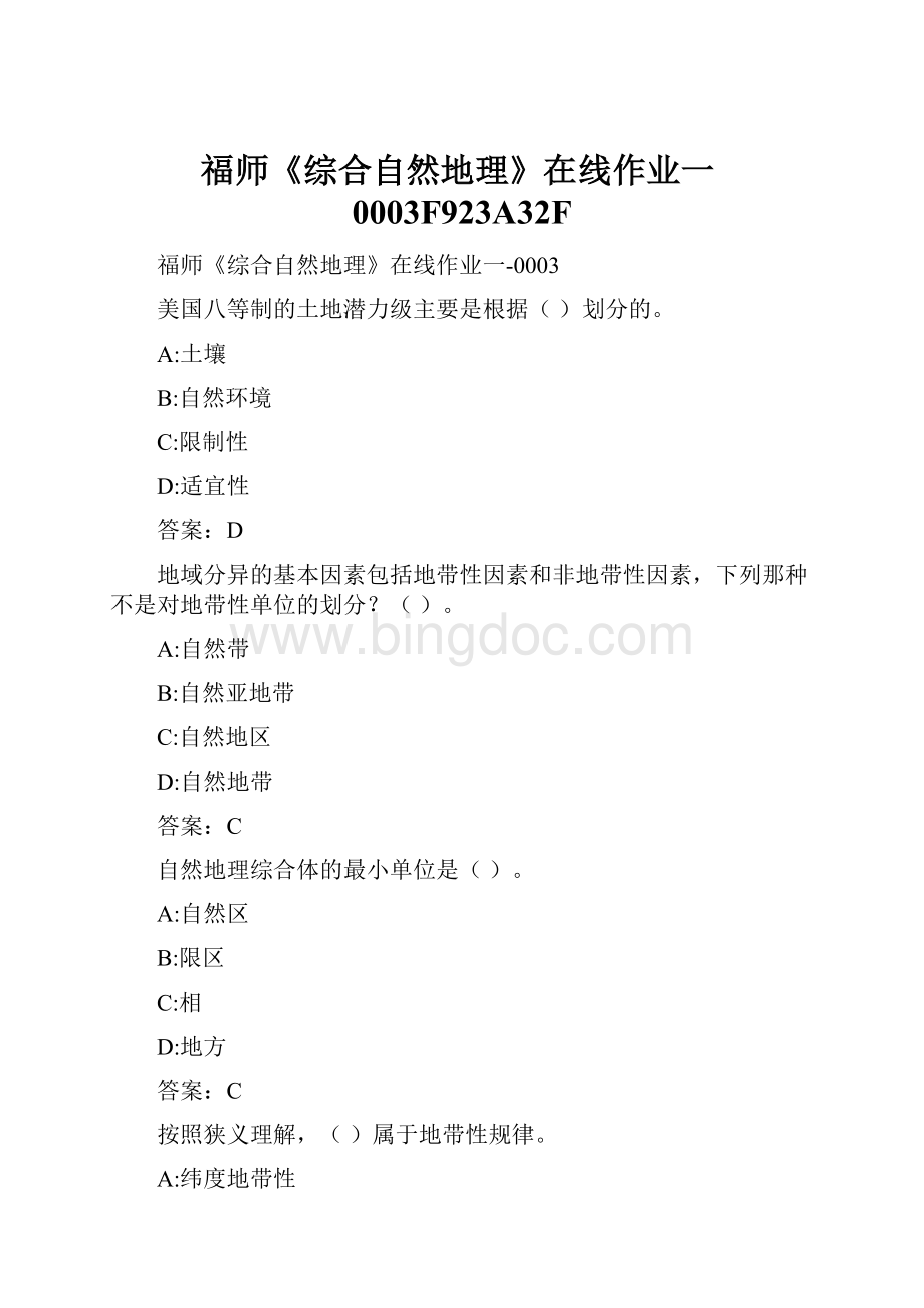 福师《综合自然地理》在线作业一0003F923A32F.docx_第1页