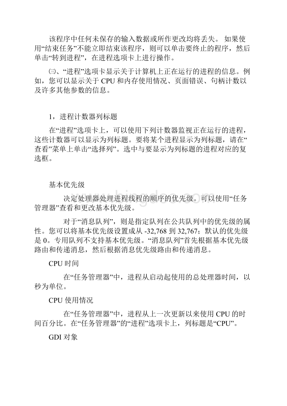 任务管理器 参数详细解释.docx_第3页