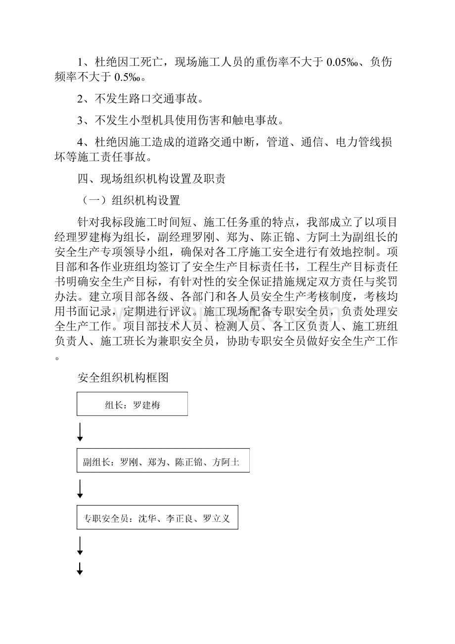 福永高速A10标人工挖孔桩安全方案.docx_第2页