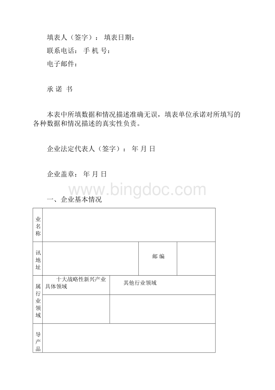 江西省创新型企业认定及管理办法试行.docx_第2页