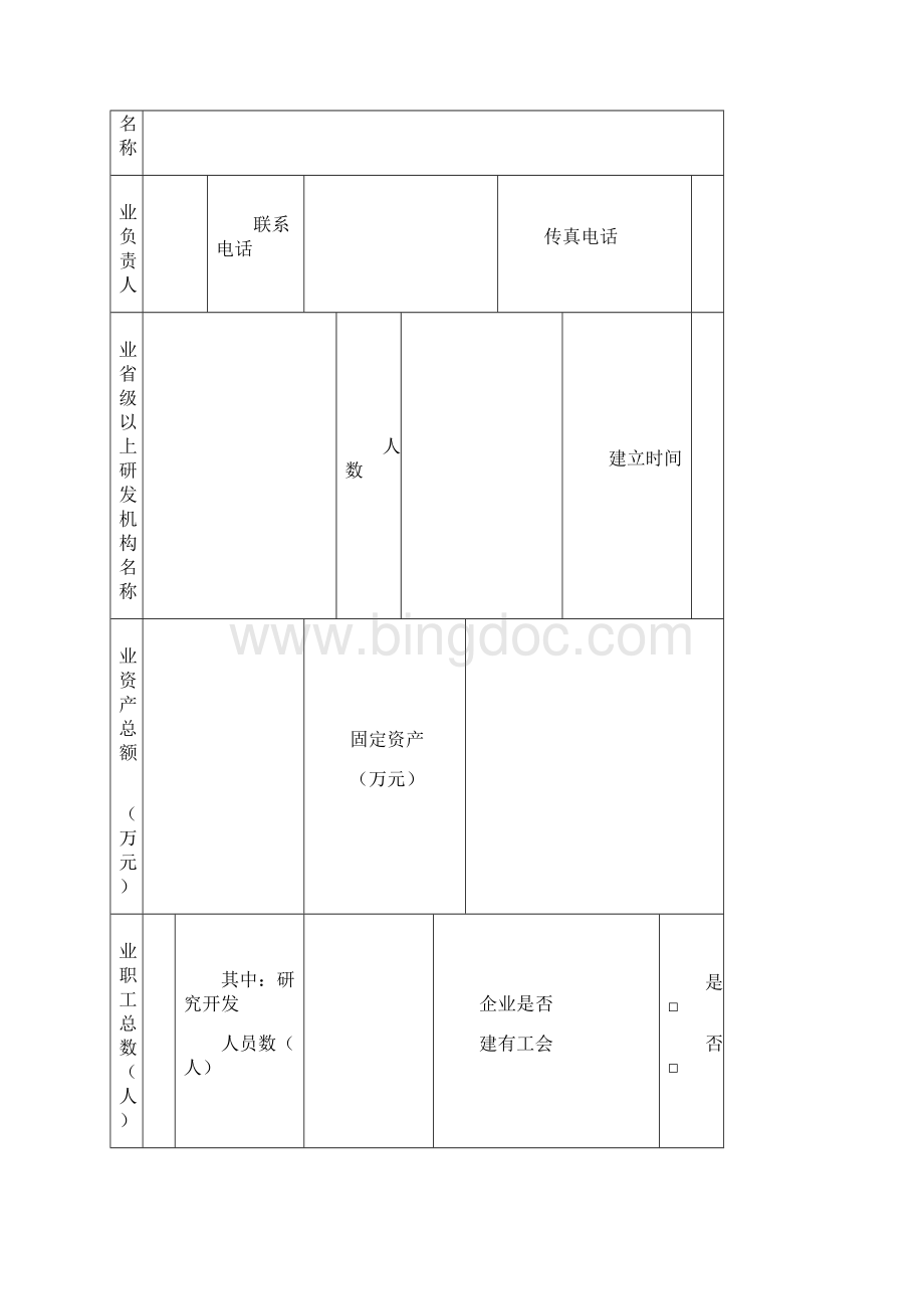 江西省创新型企业认定及管理办法试行.docx_第3页