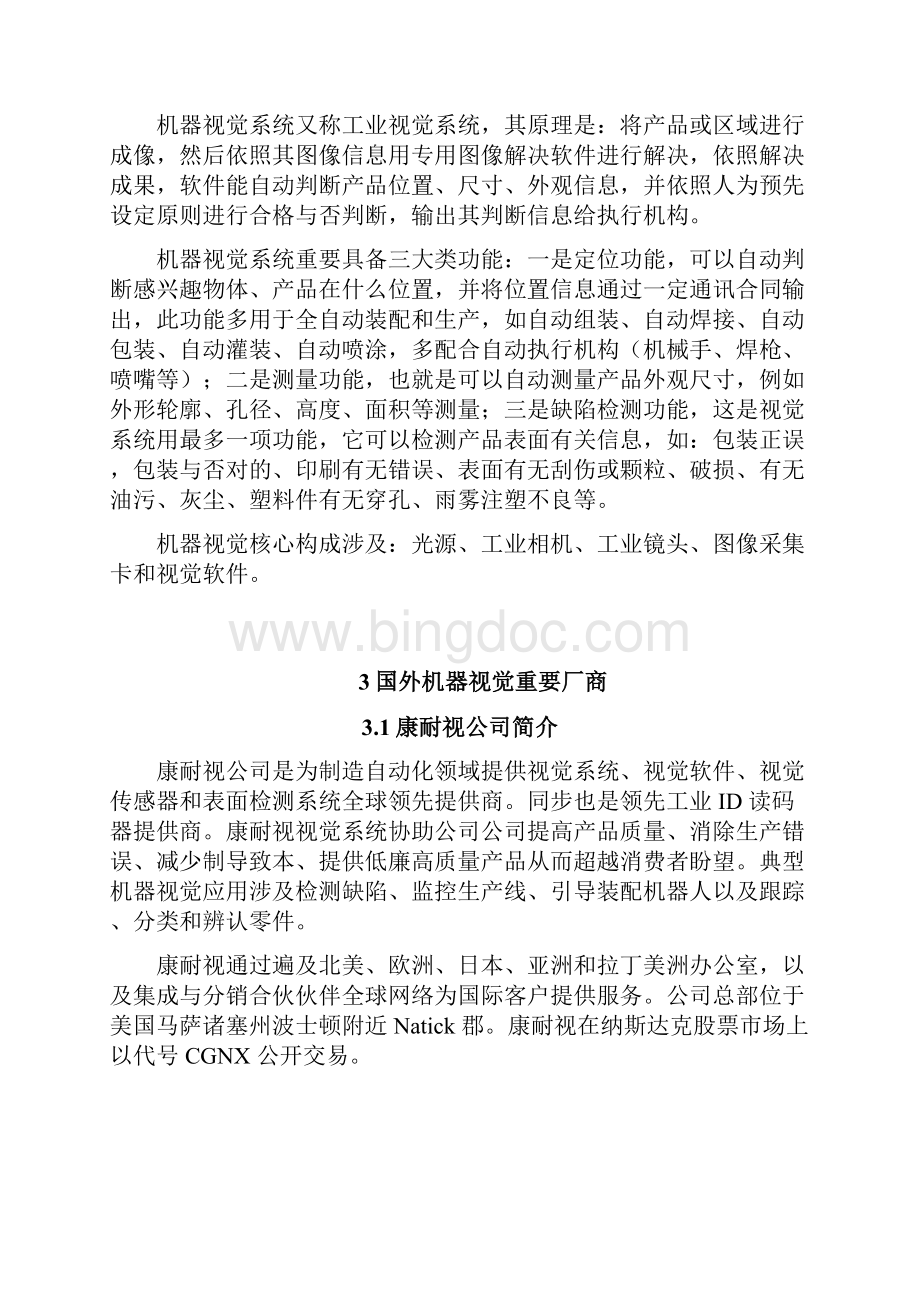 机器视觉产品的调研分析报告.docx_第3页