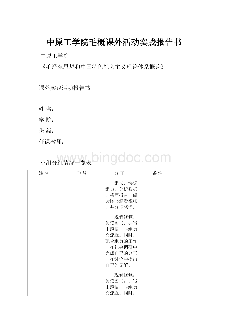 中原工学院毛概课外活动实践报告书.docx_第1页