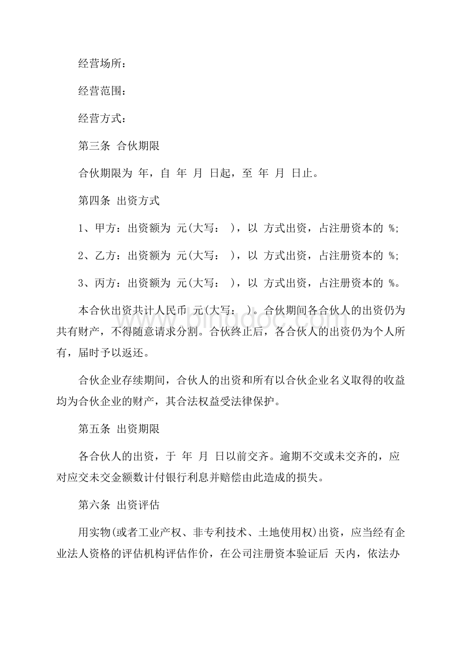 公司股东合伙协议书（共10页）6200字.docx_第2页