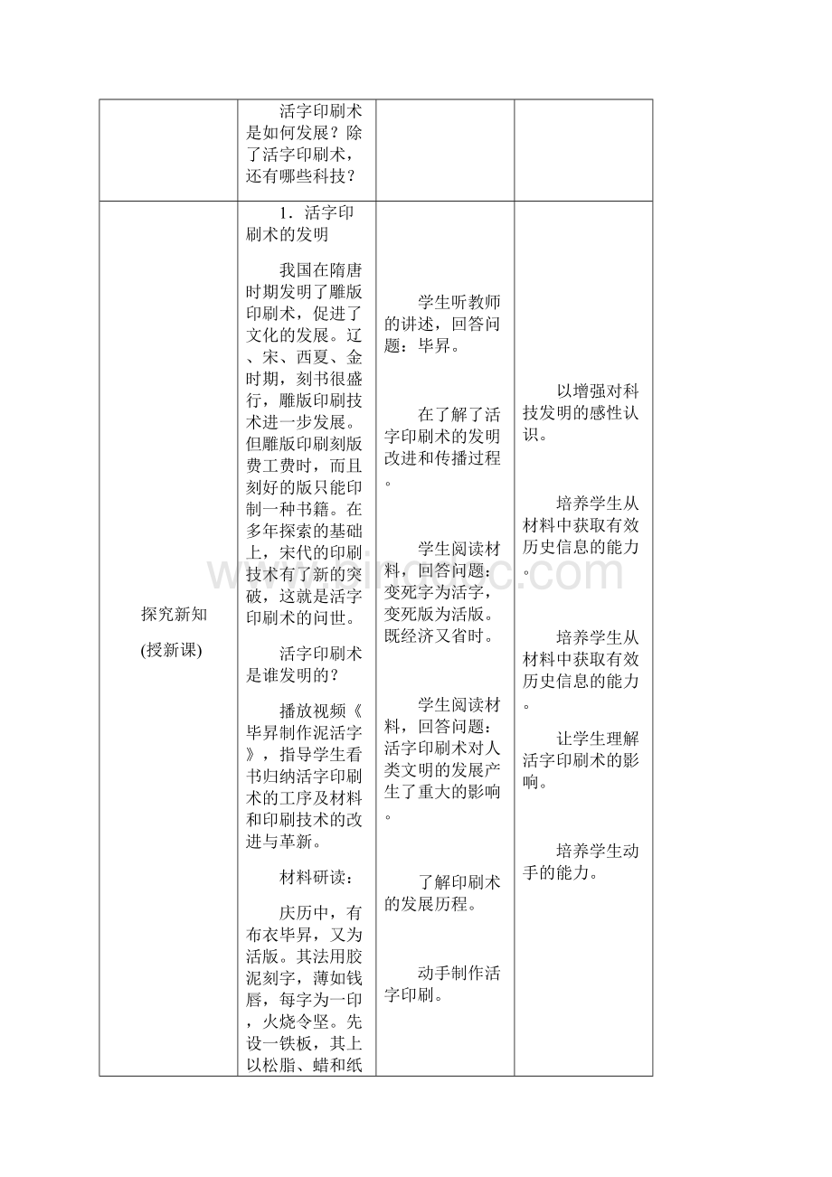 部编版初一七年级下册历史 第13课宋元时期的科技与中外交通教案.docx_第3页