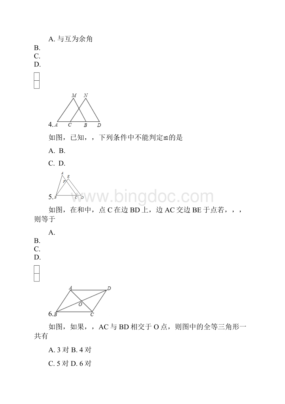 八年级数学上册 122 三角形全等的判定同步练习 新人教版.docx_第2页