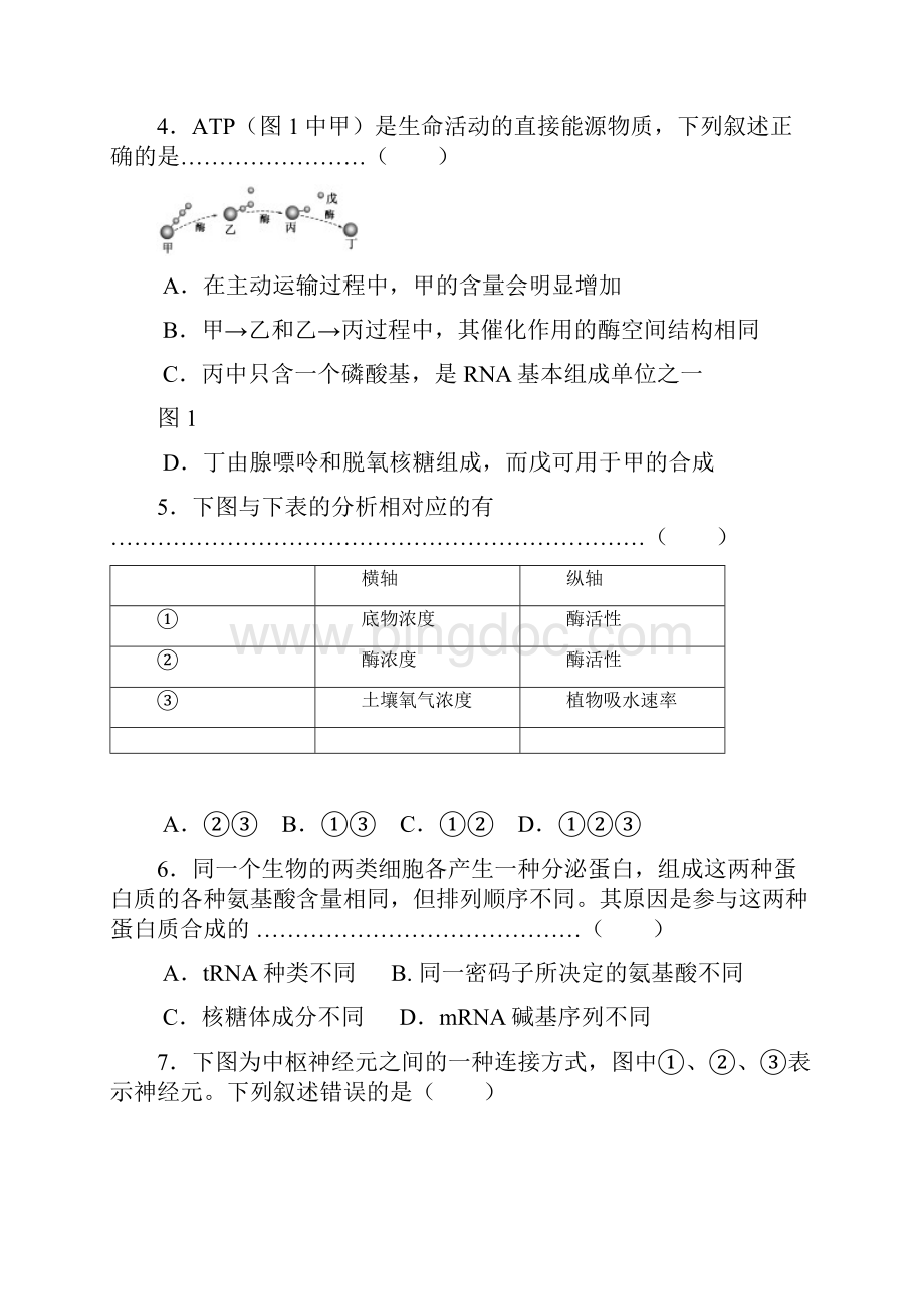 届上海市崇明县高三高考模拟生物试题及答案精品推荐.docx_第2页