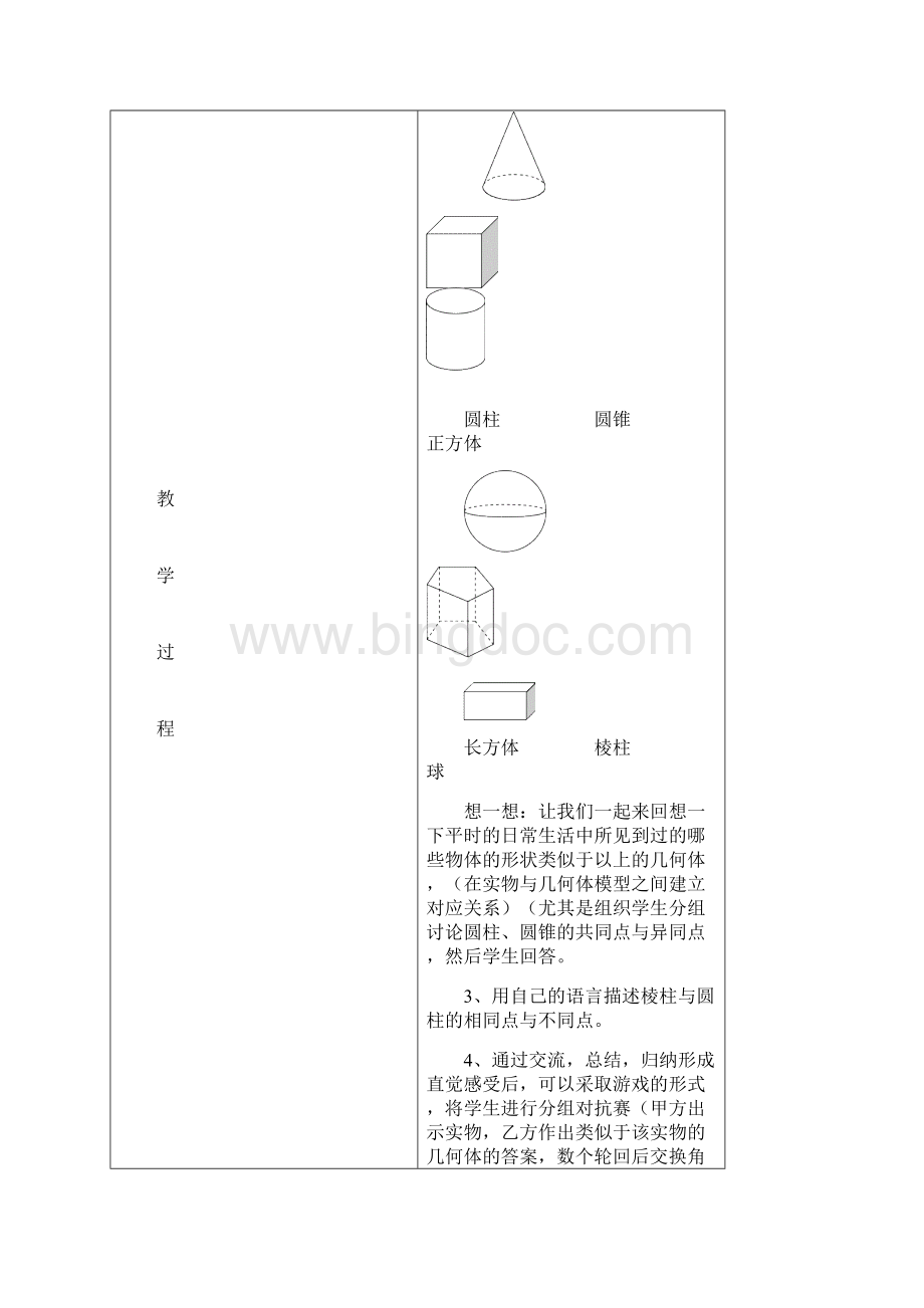 最新版北师大版 七年级数学上册初一上册数学全册课时教案.docx_第3页