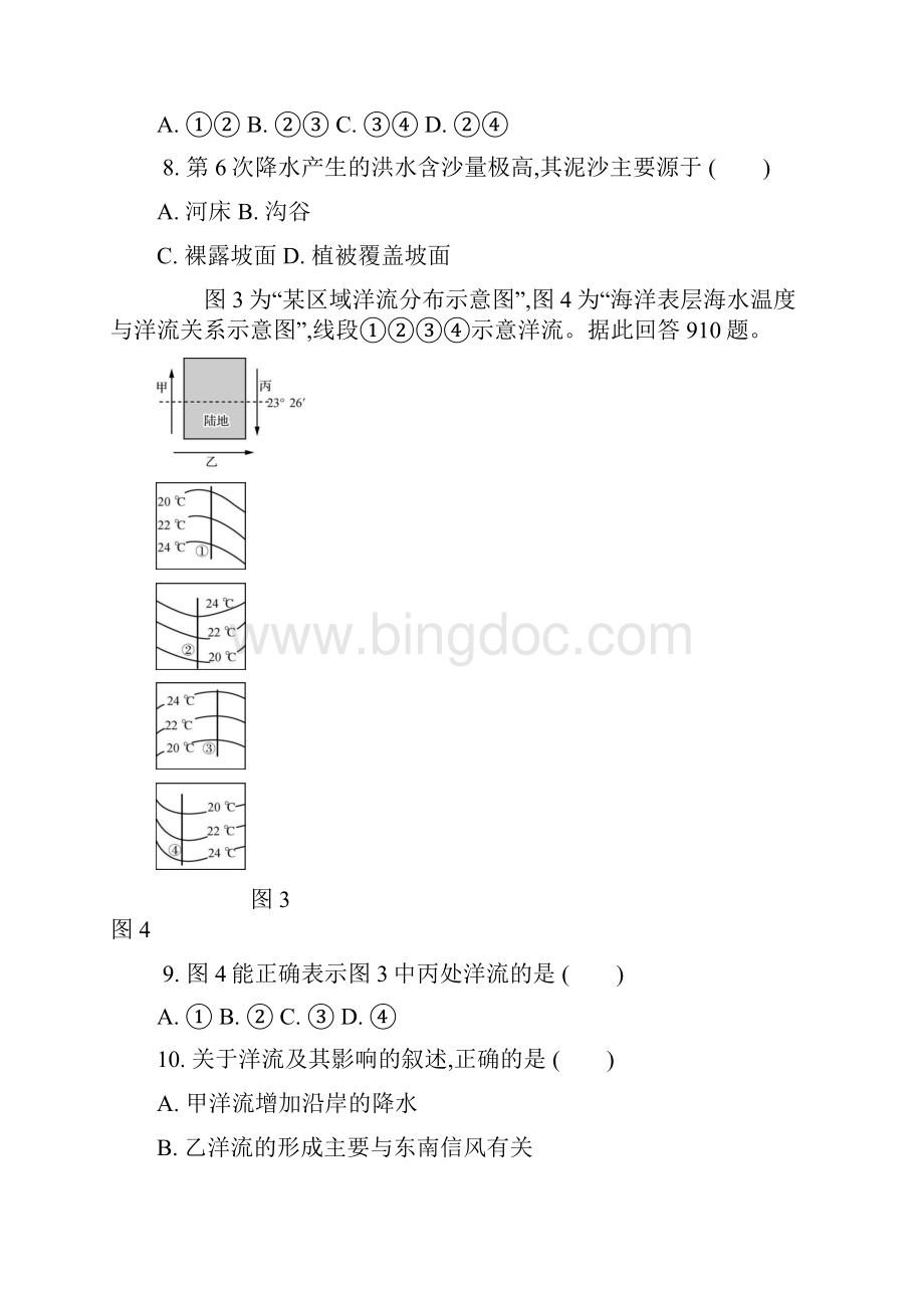 常州市届高三上学期期中考试 地理试题含答案.docx_第3页