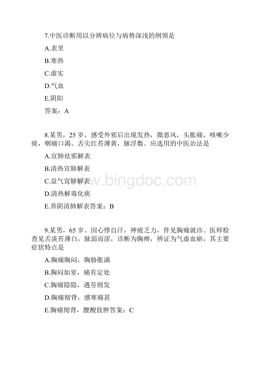 执业中药的师中药的综真题及问题详解.docx_第3页