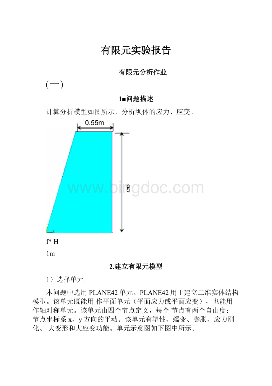 有限元实验报告.docx_第1页