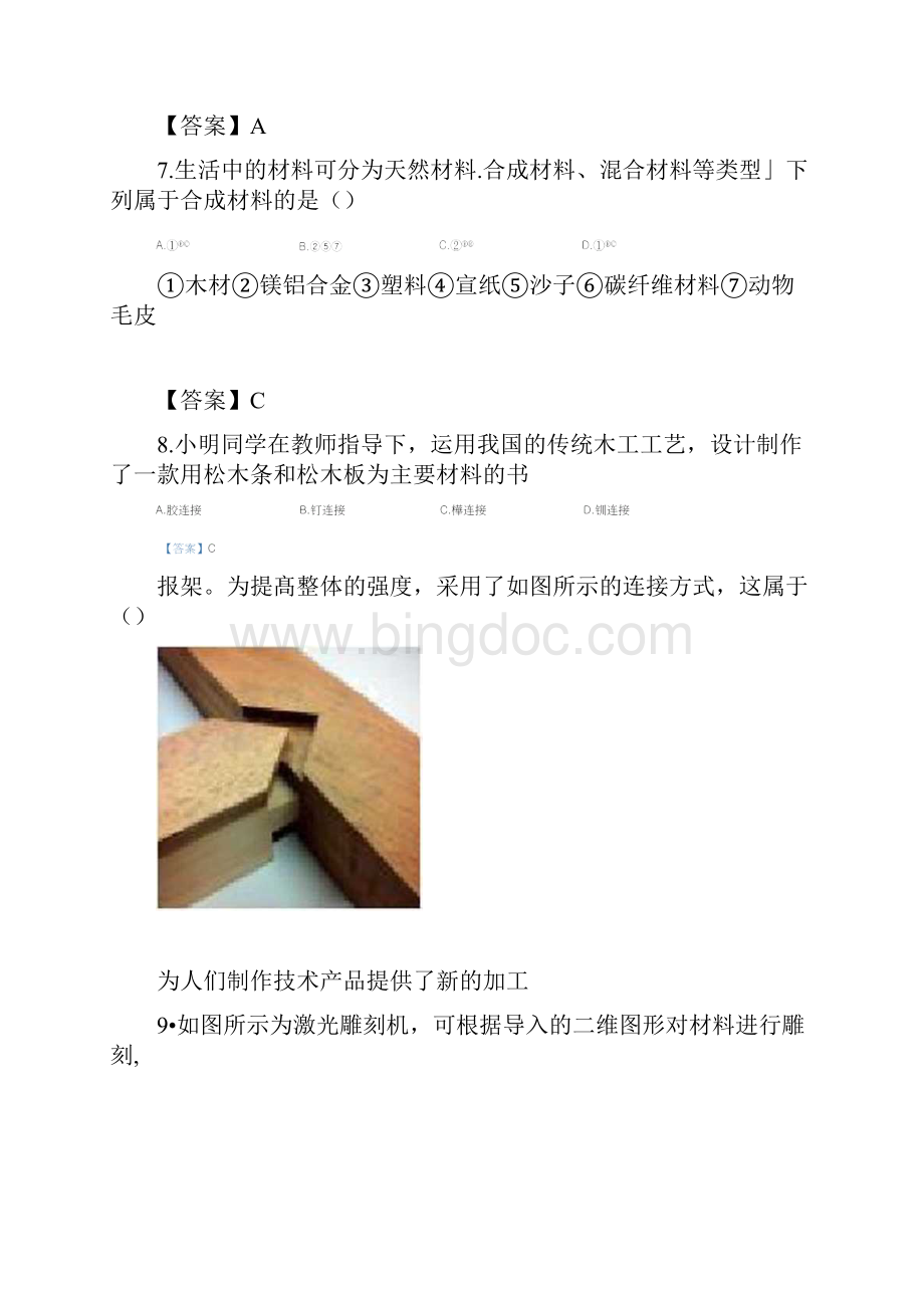 山东省夏季普通高中学业水平考试通用技术试题解析版.docx_第3页