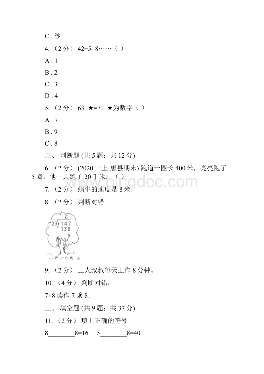 青海省玉树藏族自治州小学数学二年级上册期末模拟考试.docx_第2页