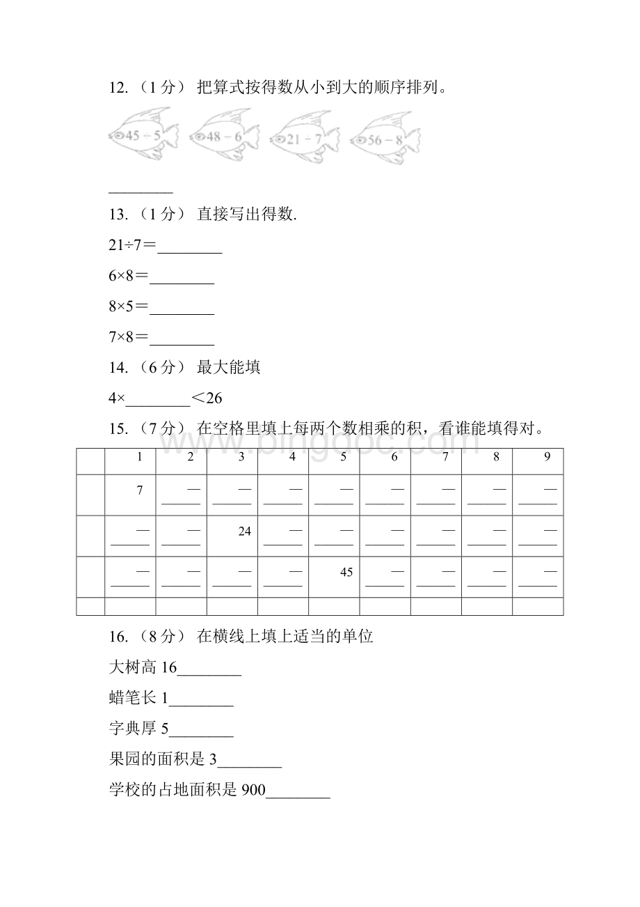 青海省玉树藏族自治州小学数学二年级上册期末模拟考试.docx_第3页