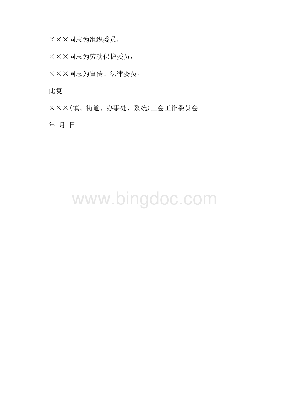 成立基层工会的批复_3篇（共2页）800字.docx_第3页