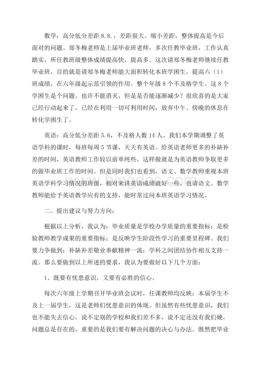 毕业班教师会讲话稿2篇（共5页）3100字.docx_第3页