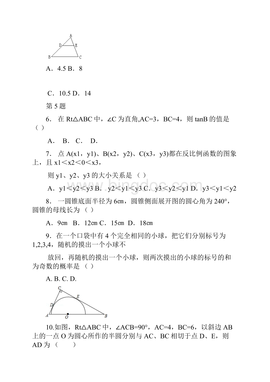 九年级上学期第三次质量检测数学试题.docx_第2页