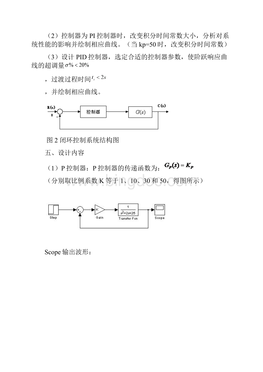 二阶弹簧阻尼系统PID控制器设计参数整定课案.docx_第3页