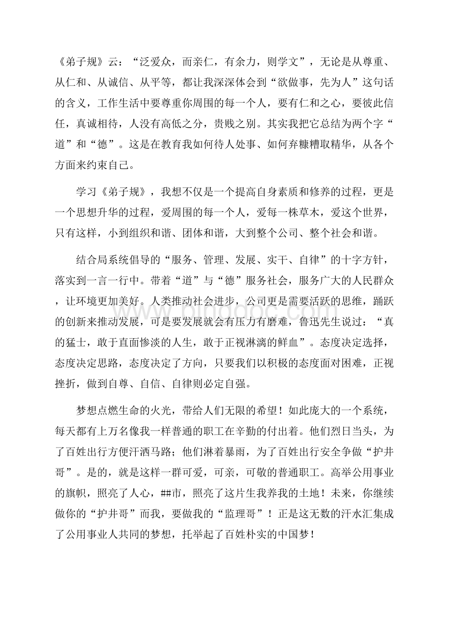 中国梦征文比赛演讲稿：做最美公用事业人（共3页）1300字.docx_第2页
