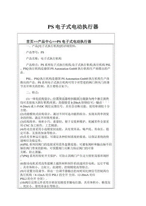 PS电子式电动执行器.docx