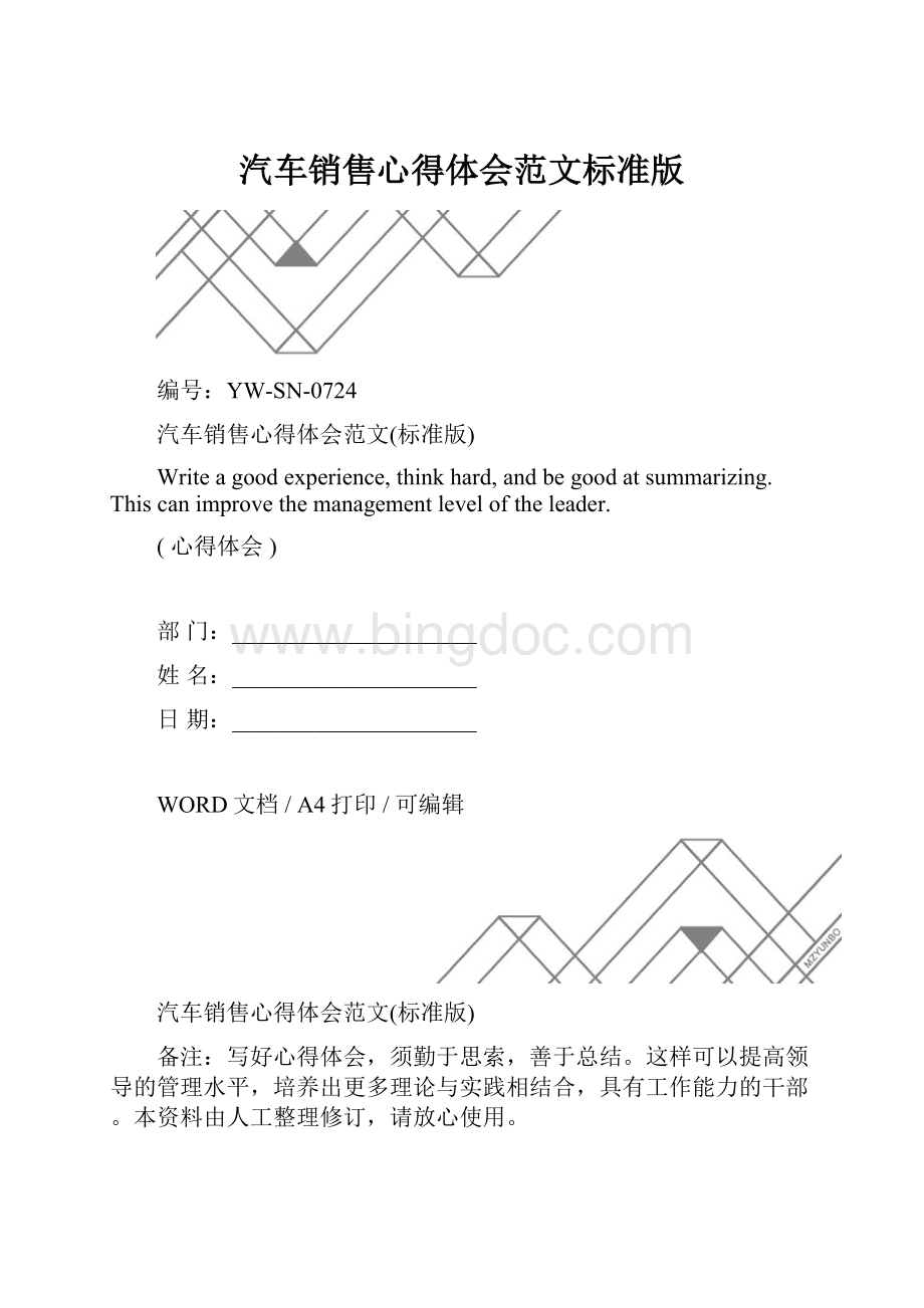 汽车销售心得体会范文标准版.docx