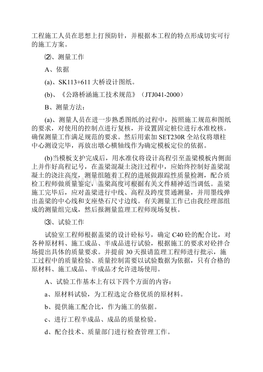 最新盖梁施工组织设计资料.docx_第2页