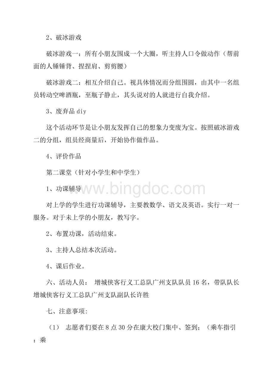 我为留守儿童送温暖活动方案（共2页）1000字.docx_第2页