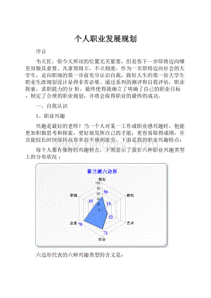 个人职业发展规划.docx