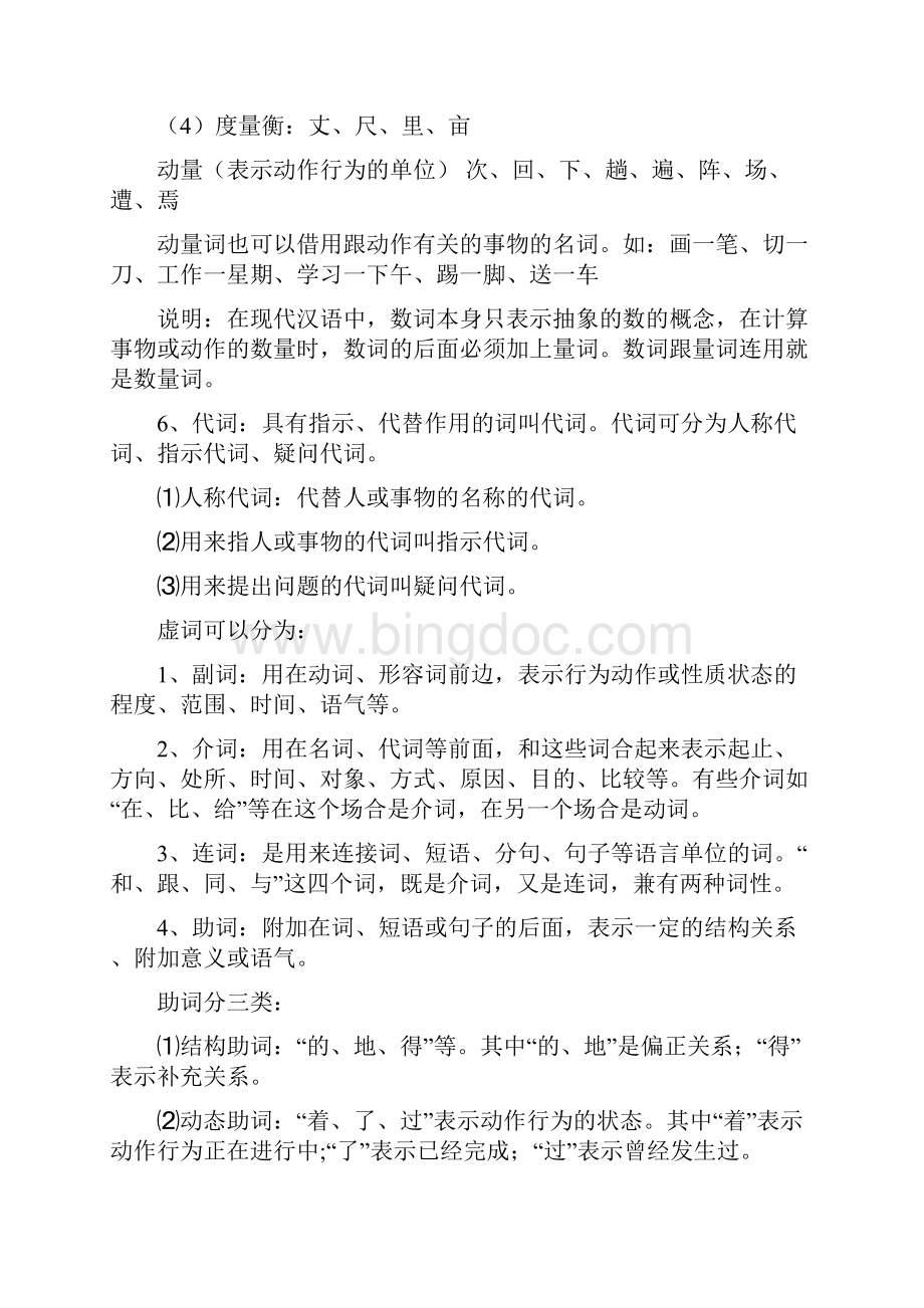 最新完整版汉语语法基础知识汇编.docx_第3页
