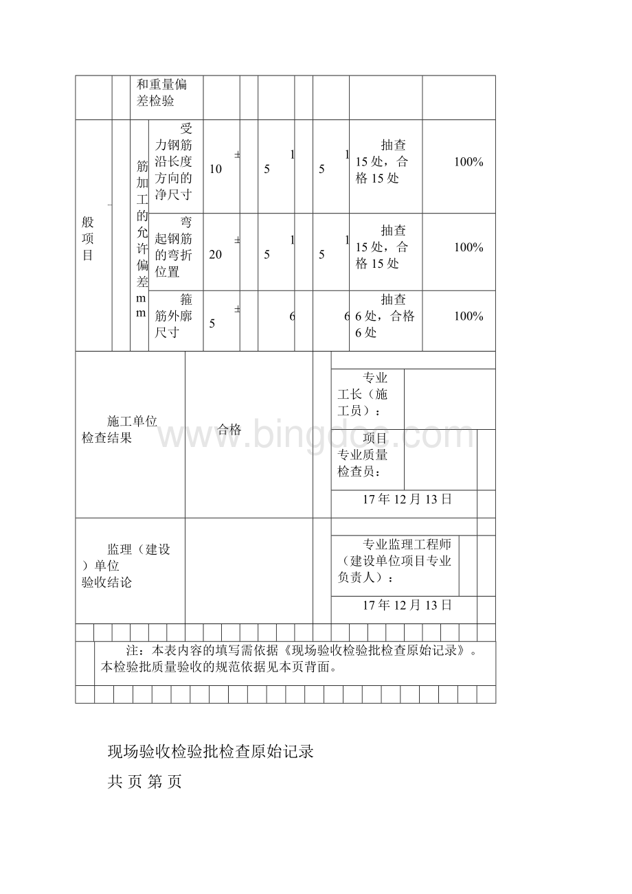 主体结构检验批一套.docx_第3页