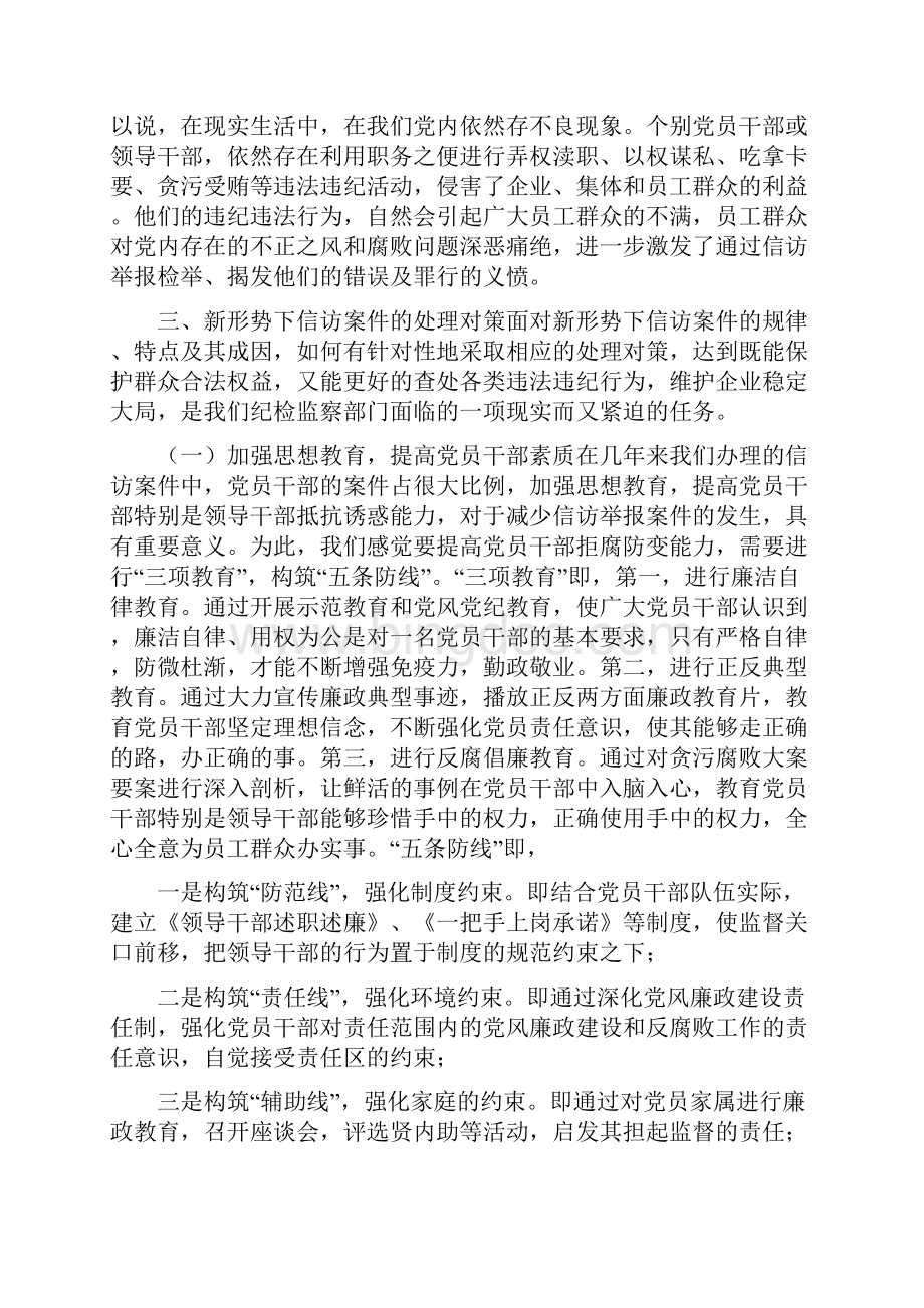 新形势下做好信访案件工作的做法和体会.docx_第3页