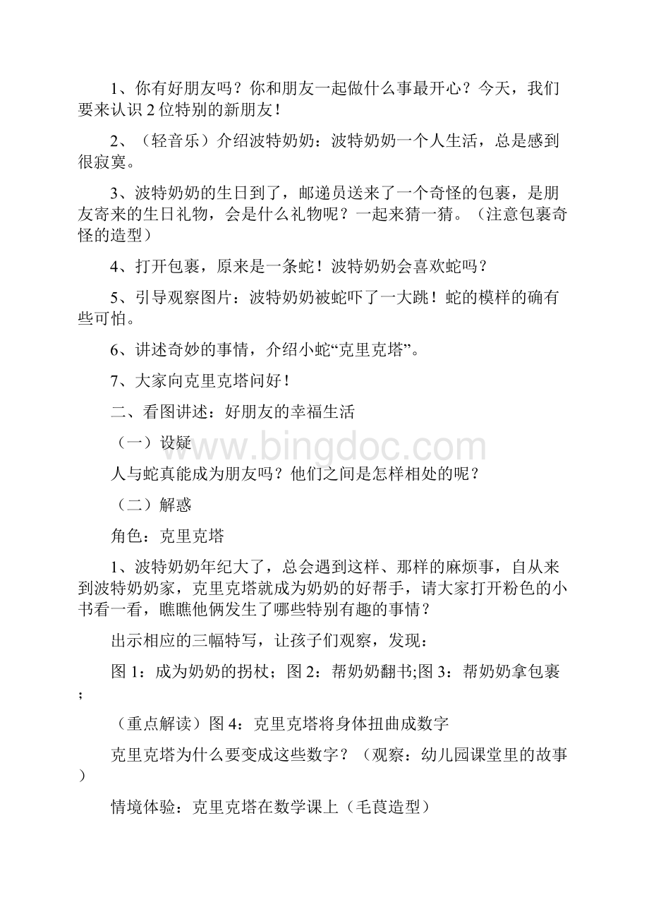 大班语言公开课教案.docx_第2页