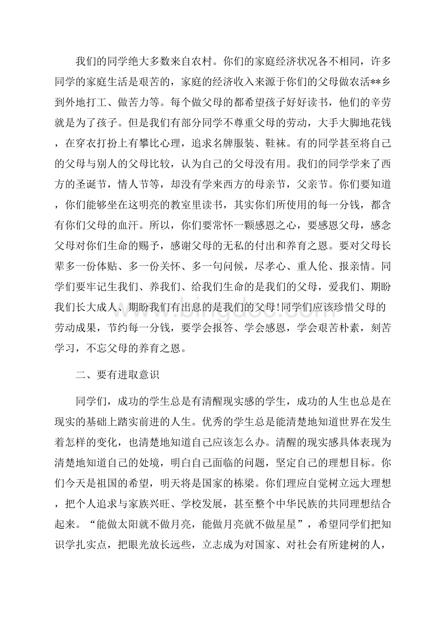 六年级期中考试表彰大会发言稿（共9页）5500字.docx_第2页