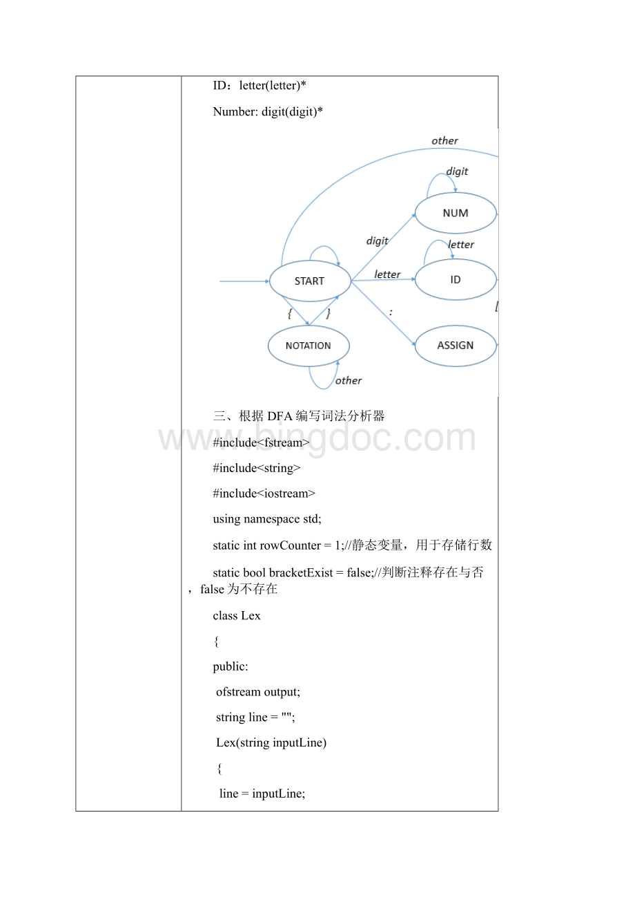 Tiny语言的词法分析器C++版课程设计报告.docx_第2页