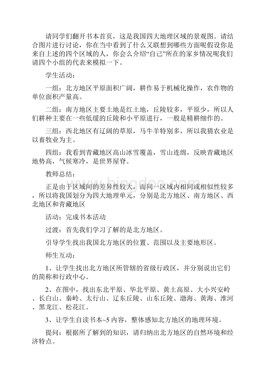 八年级地理下册 全册精品教案 粤教版.docx_第2页