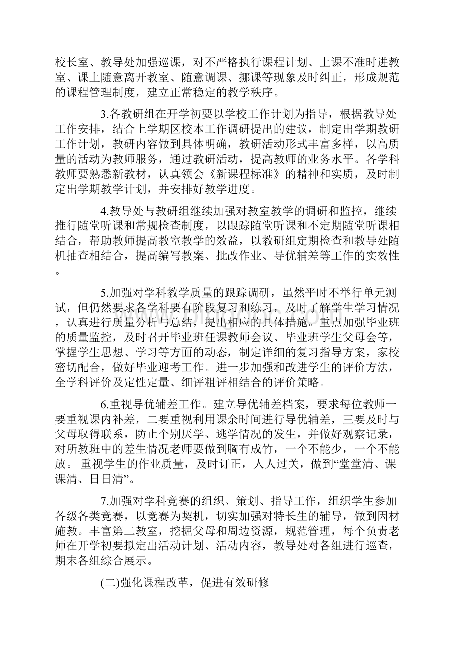 教育教学总体要求.docx_第2页