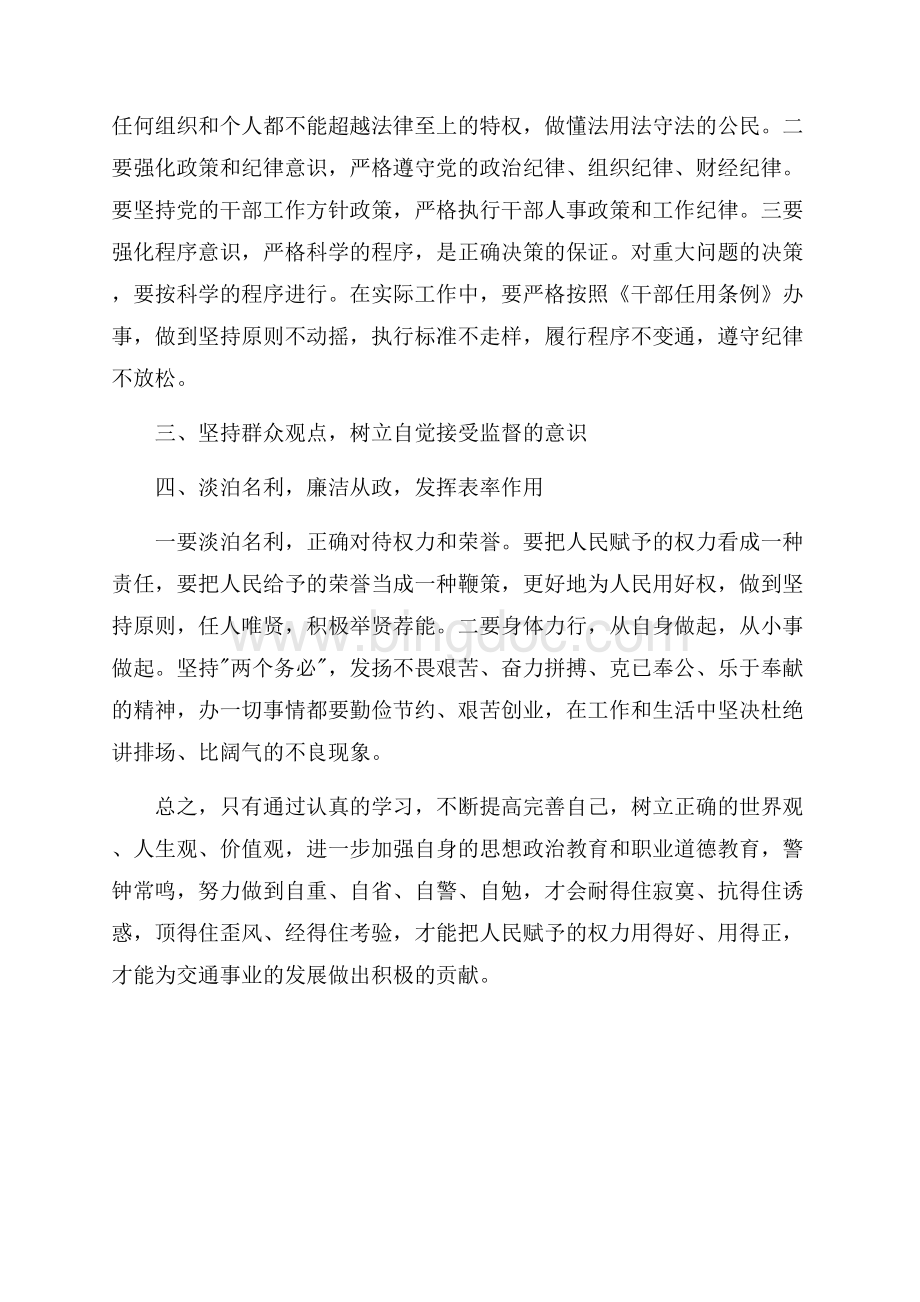 反腐倡廉警示教育活动学习心得（共2页）1200字.docx_第2页